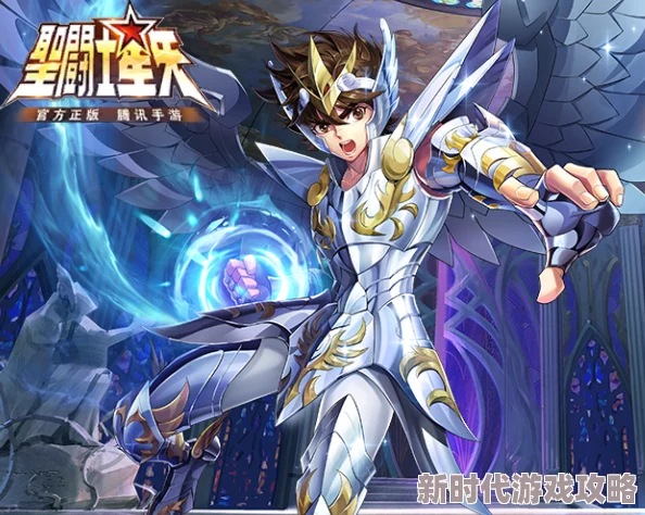 圣斗士星矢腾讯手游：天马座星矢羁绊关系及最新神圣衣形态曝光