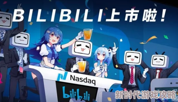 哔哩哔哩是什么一个汇聚精彩视频动漫游戏生活娱乐的综合性弹幕视频网站