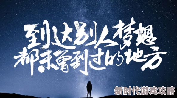小明中文字幕花开不见还心中有梦勇敢追寻未来无限可能