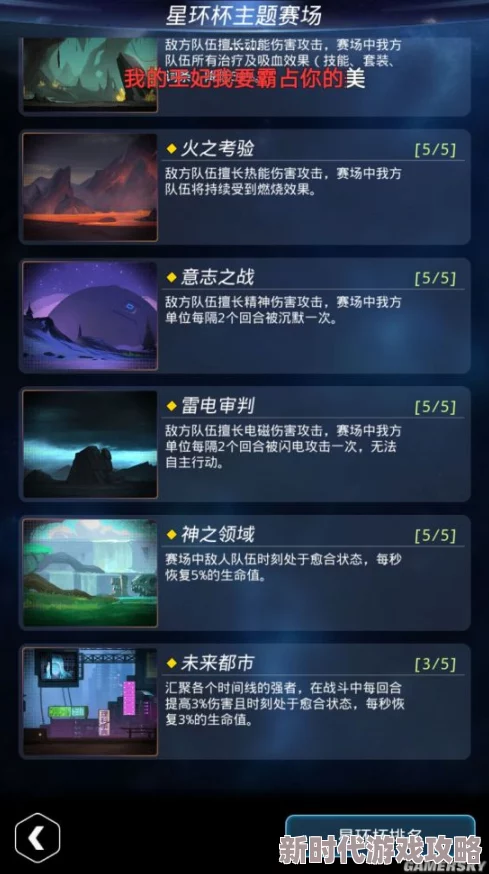 跨越星弧星环杯5-5快速通关技巧：最新高效策略与阵容搭配助你速通2024版