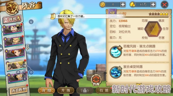 航海王燃烧意志山治加点最新攻略：三级绞肉点满及后续技能详解