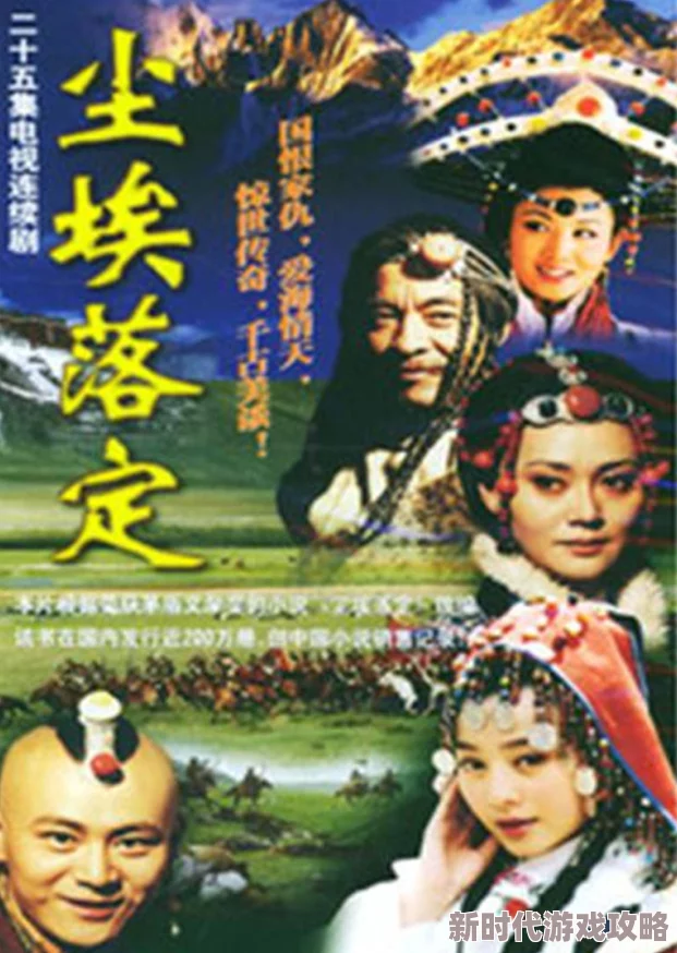尘埃落定txt七侠五义勇敢正义心齐聚共创美好未来