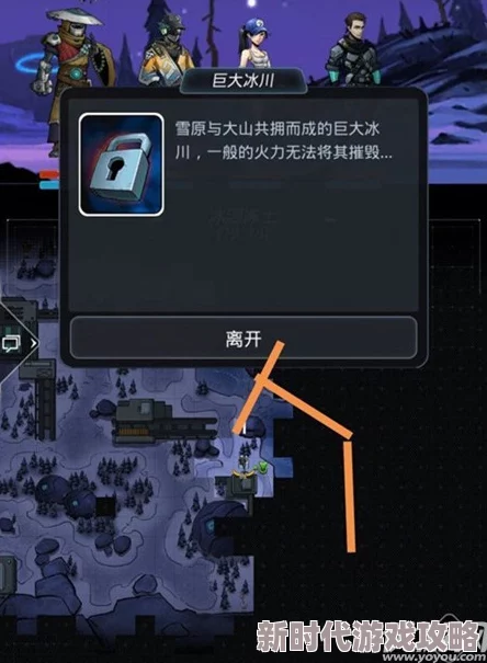 2024最新进展！跨越星弧巨大冰川高效通行过法全攻略解析
