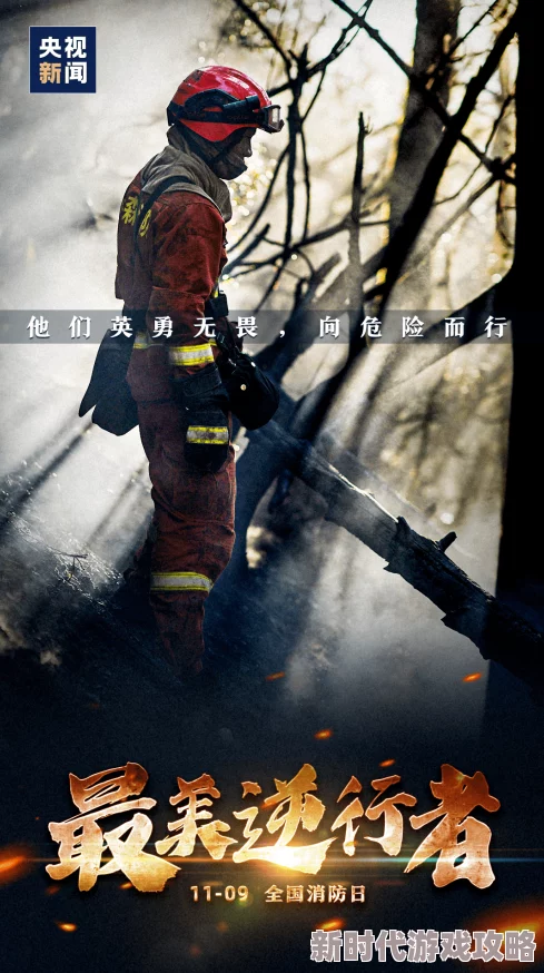 儿媳孙玥烈火焚天勇敢面对挑战心中有光照亮前行之路