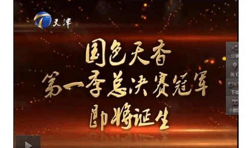 国色天香网WWW在线观看高清资源更新至第10集流畅播放等你来看