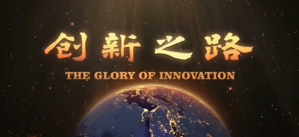 亚洲天堂777诸神之战勇敢追梦携手共进创造美好未来