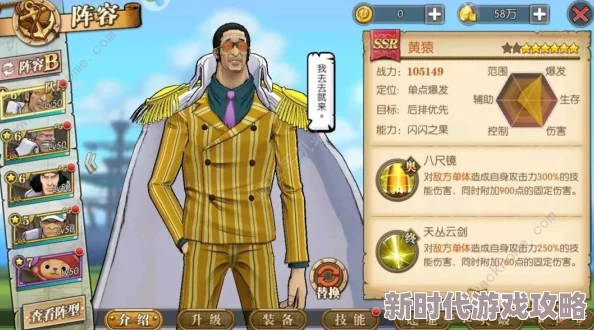 航海王燃烧意志2024黄猿宝石与装备最新搭配攻略及选择指南
