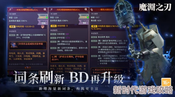 魔渊之刃装备属性详解：2024年最新进展与全面属性解析指南