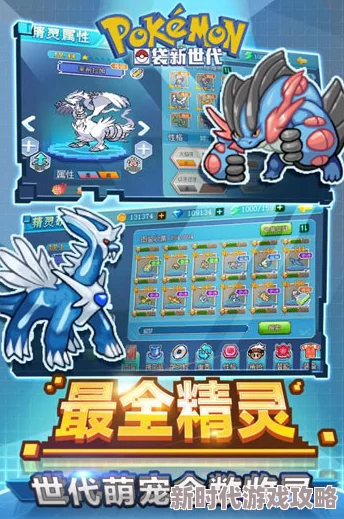 口袋新世代新手攻略2025：最新进展下初始精灵选哪个更占优势分析