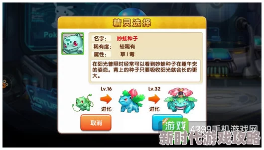 口袋新世代新手攻略2025：最新进展下初始精灵选哪个更占优势分析