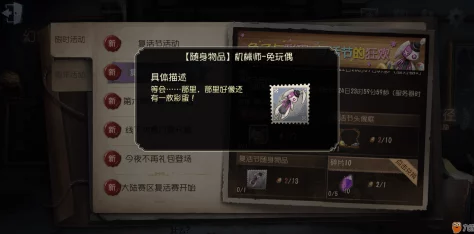 第五人格机械师兔玩偶最新获取途径：揭秘限时活动及任务系统详细攻略