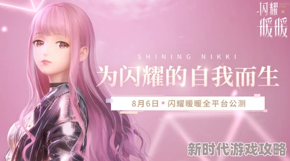 闪耀暖暖首测资格获得方法：官网预约开启，关注最新限量测试通知及进展