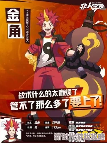 非人学园金角出装推荐2024：打造团战强力发动机，最新进展与高效出装策略