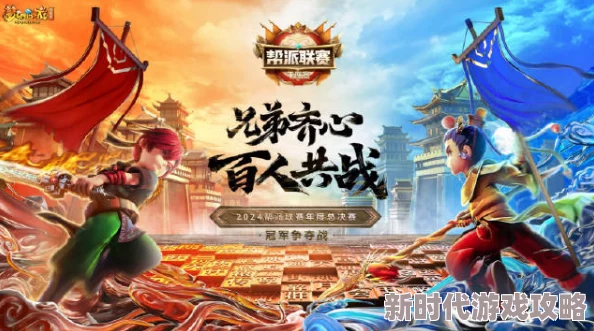 2024年少年歌行帮会联赛最新进展：激情对决，年度总决赛即将震撼上演
