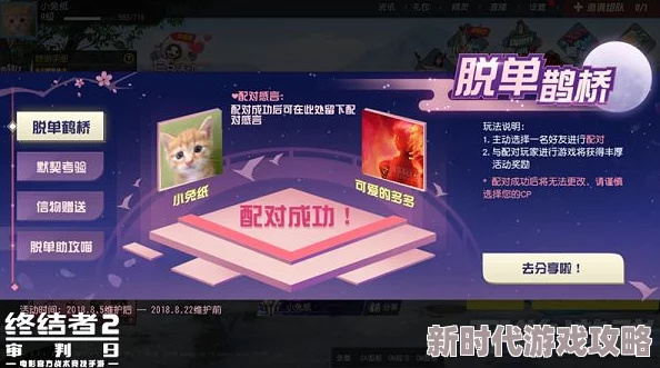 终结者2：审判日七夕活动新进展，亲密度系统正式上线及惊喜福利曝光