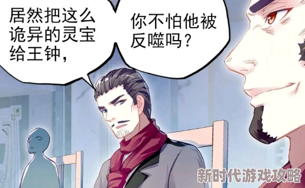 小魔头暴露了奇漫屋漫画更新至第123话神秘组织现身男主陷入危机