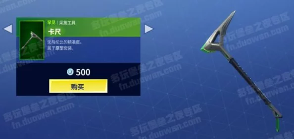 堡垒之夜手游关刀获取攻略：800v币轻松购，最新游戏商店限时上架！