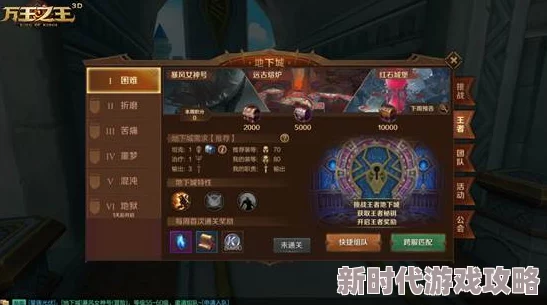 万王之王3D手游副本评测：最新进展揭秘，多样玩法让副本体验更加趣味无穷