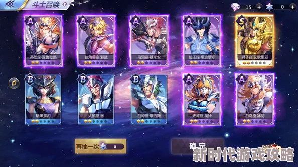 圣斗士星矢手游AB级斗士选择培养攻略：最新进展揭秘哪个更厉害