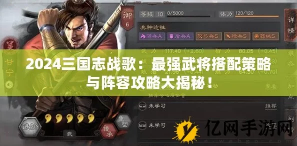 2024三国志大战M最强武将选择与培养攻略：最新进展下哪位武将更厉害？