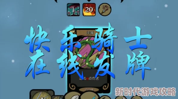 月圆之夜新版本狂战斧骑士伤害分析：装备流与增伤策略下的极限输出探索