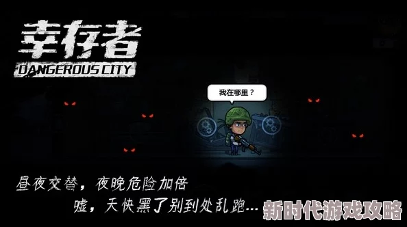 2024最新版幸存者危城装备获取与制作全攻略：最新进展及详细技巧