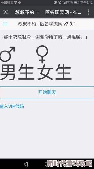 叔叔不约匿名聊天软件窗口网站 谨防诈骗保护隐私安全交友