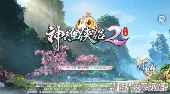 神雕侠侣2手游恩仇录全新攻略：掌握技巧，最新进展助力通关其实并不困难！