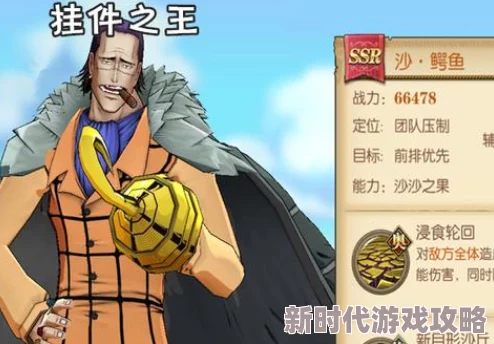 航海王燃烧意志沙·鳄鱼最新玩法解析：技能加点攻略及实战进展全览