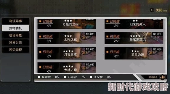 VGAME询问信息异闻图文触发教程及2024年最新任务进展攻略
