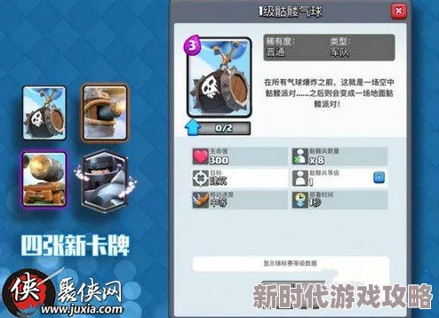 皇室战争新战术揭秘：遇到骷髅气球最新应对策略，轻松化解危机不慌张！
