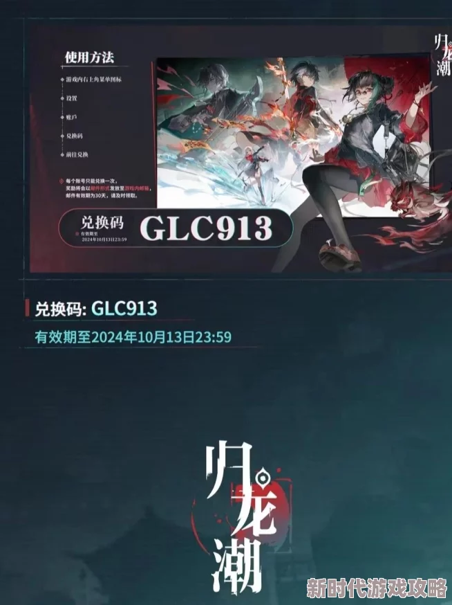 归龙潮1.1版本重大更新爆料：全新限定角色震撼登场，解锁未知冒险篇章！