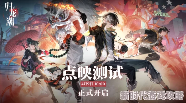 归龙潮1.1版本重大更新爆料：全新限定角色震撼登场，解锁未知冒险篇章！