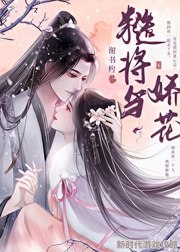娇花与糙汉全文阅读听说作者大大下本书写娱乐圈隐婚生子带球跑