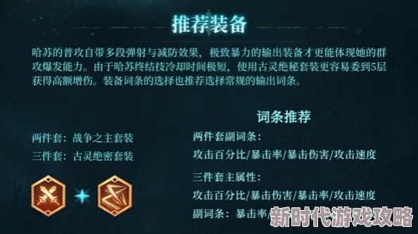 《潮汐守望者》揭秘：狂乱先知赫克斯最强装备及词条搭配指南