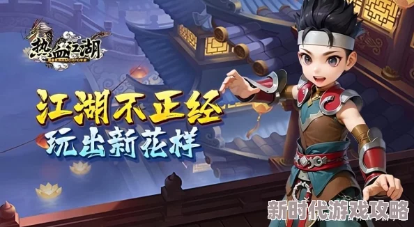 热血江湖爆料：哪个人物角色玩家数量最多，热门选择揭秘