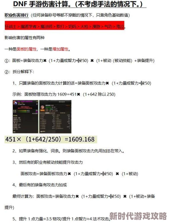 DNF新版本爆料：伤害加算与乘算机制深度解析，哪个更优？