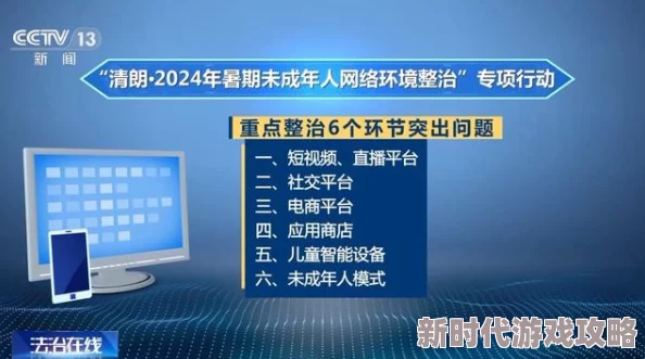 网站毛片内容低俗庸俗警惕网络安全保护未成年人