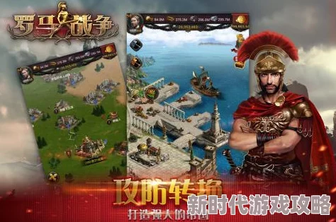 2024高人气罗马战争手游爆料:经典之作推荐 2024高人气罗马战争手游爆料:经典之作推荐