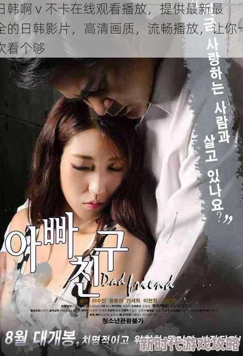 日韩视频在线观看画质清晰流畅内容丰富更新及时