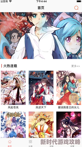 羞羞汗汗漫画现已全网下架因内容违规