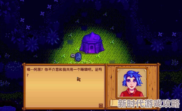 星露谷物语艾米丽特殊行程及红心事件全爆料