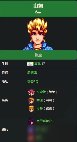 星露谷物语爆料：山姆演出车站位置揭秘，原来就在巴士站！