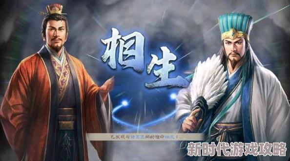 《三国志8重制版》爆料：相生关系建立方法与全新游戏机制揭秘