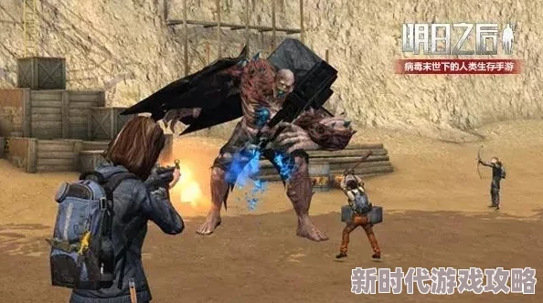 独家揭秘'明日之后'铁手巨兽终极挑战攻略：高额奖励解锁秘籍+实战精髓操作，爆料必胜策略！