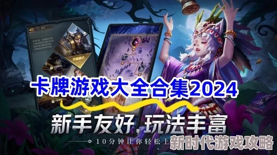 2024必玩单机卡牌手游大揭秘：精选下载推荐大全