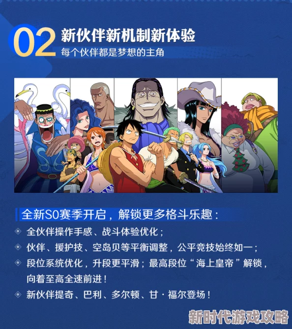 航海王壮志雄心:10月25日计费限量删档测试,独家爆料新角色登场! 航海王壮志雄心:10月25日计费限量删档测试,独家爆料新角色登场!