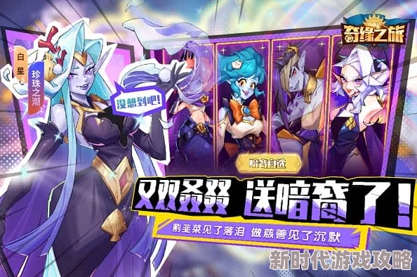 2024最新奇缘之旅兑换码独家爆料,限时领取豪华礼包! 2024最新奇缘之旅兑换码独家爆料,限时领取豪华礼包!