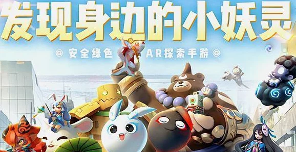 宅家乐翻天！揭秘创新AR捉妖秘籍，足不出户尽享奇幻捕灵冒险新爆料