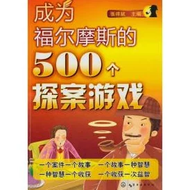 2024爆款预警！必玩500款推理侦探游戏大揭秘，高人气探案新作全盘点
